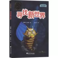 醉染图书寻找新世界:疯狂物馆787308194006