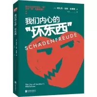醉染图书我们内心的坏东西9787559635877