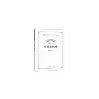 醉染图书中精神系列读本·红旗渠精神9787509850695