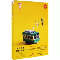 醉染图书知日06·铁道(第3版)9787508659633