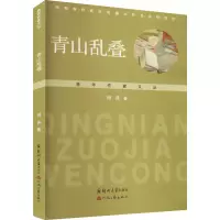醉染图书青山乱叠9787564575694