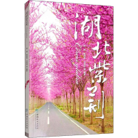 醉染图书湖北紫荆9787521901849