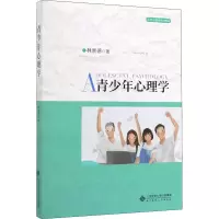 醉染图书青少年心理学9787303247189