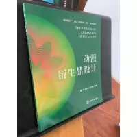 醉染图书动漫衍生品设计/殷俊等9787305215872