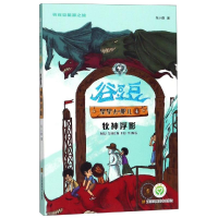 醉染图书牧神浮影/谷豆豆星源之旅.星星去哪儿49787558047619