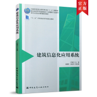 醉染图书建筑信息化应用系统9787112259380