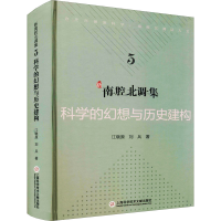 醉染图书科学的幻想与历史建构9787543983649