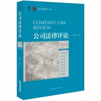 醉染图书公司律评(2019年卷总9卷)9787519738174