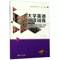 醉染图书大学英语阅读训练/伟98705224171