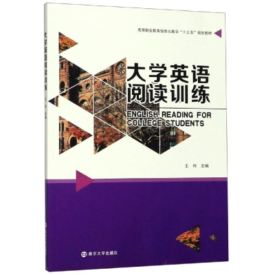 醉染图书大学英语阅读训练/伟98705224171