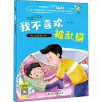 醉染图书我不喜欢被乱摸9787558551017
