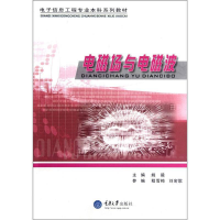 醉染图书电磁场与电磁波9787562428404