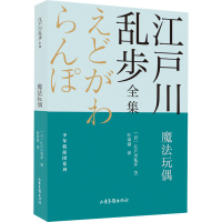 醉染图书魔法玩偶9787547438749