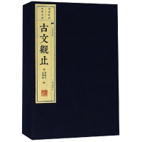 醉染图书古文观止9787806945179