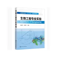 醉染图书生物工程专业实验(杨忠华)9787129178