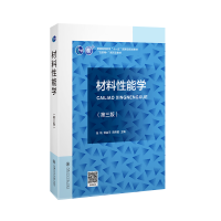 醉染图书材料能学(第三版)(含慕课视频)9787313250315