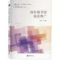 醉染图书国外图书馆阅读推广9787505445727