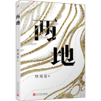 醉染图书两地9787020152131