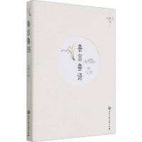 醉染图书鲁言鲁语9787517844990