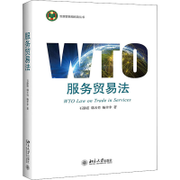 醉染图书服务贸易法97873013120