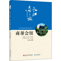 醉染图书商帮会馆9787549265060