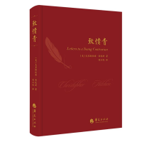 醉染图书致愤青9787508094748