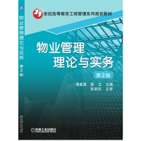 醉染图书物业管理理论与实务9787111330738