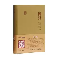 醉染图书国语9787532577477