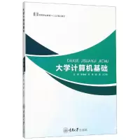 醉染图书大学计算机基础/李浩峰9787568916295