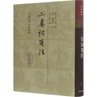 醉染图书二晏词笺注97875325506