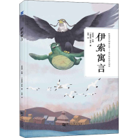 醉染图书伊索寓言9787564940287