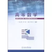 醉染图书高等数学9787566007421