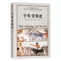 醉染图书千年文明史9787521707229