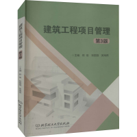 醉染图书建筑工程项目管理9787568261050