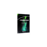 醉染图书工程电磁场基本原理9787568914031