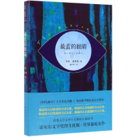 醉染图书蓝的眼睛(2019版)9787544257206