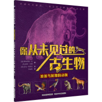 醉染图书渡渡鸟时期的动物9787559510402