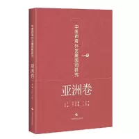 醉染图书医海外发展国别研究·亚洲卷9787547845028
