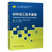 醉染图书材料加工技术基础9787560389431