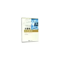醉染图书计算机应用基础(第2版)9787564185305