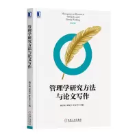 醉染图书管理学研究方与文写作9787111634348