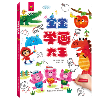 醉染图书宝宝学画大王9787531953333