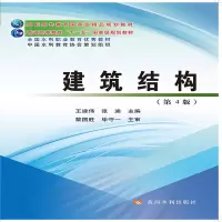 醉染图书建筑结构(第4版)(高职高专)9787550927643