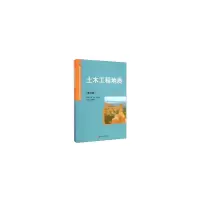 醉染图书土木工程地质(第三版)9787564337438