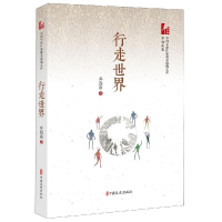 醉染图书行走世界/中国专业作家散文典藏文库9787520511964