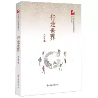 醉染图书行走世界/中国专业作家散文典藏文库9787520511964