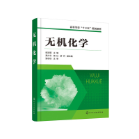 醉染图书无机化学(程清蓉 )9787122956