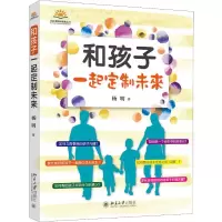醉染图书和孩子一起定制未来9787301306321