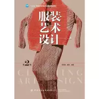 醉染图书艺术设计(第2版)/刘元风等9787518064496