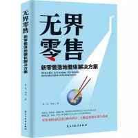 醉染图书新落地整体解决方案9787513925884